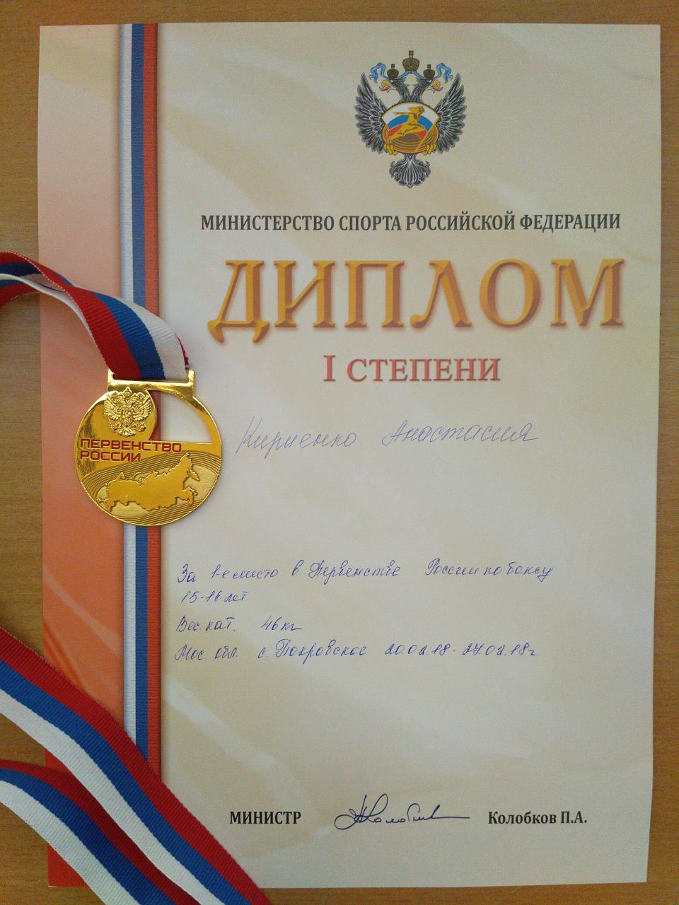 Anastasia Kiriyenko - Russian Championship diploma